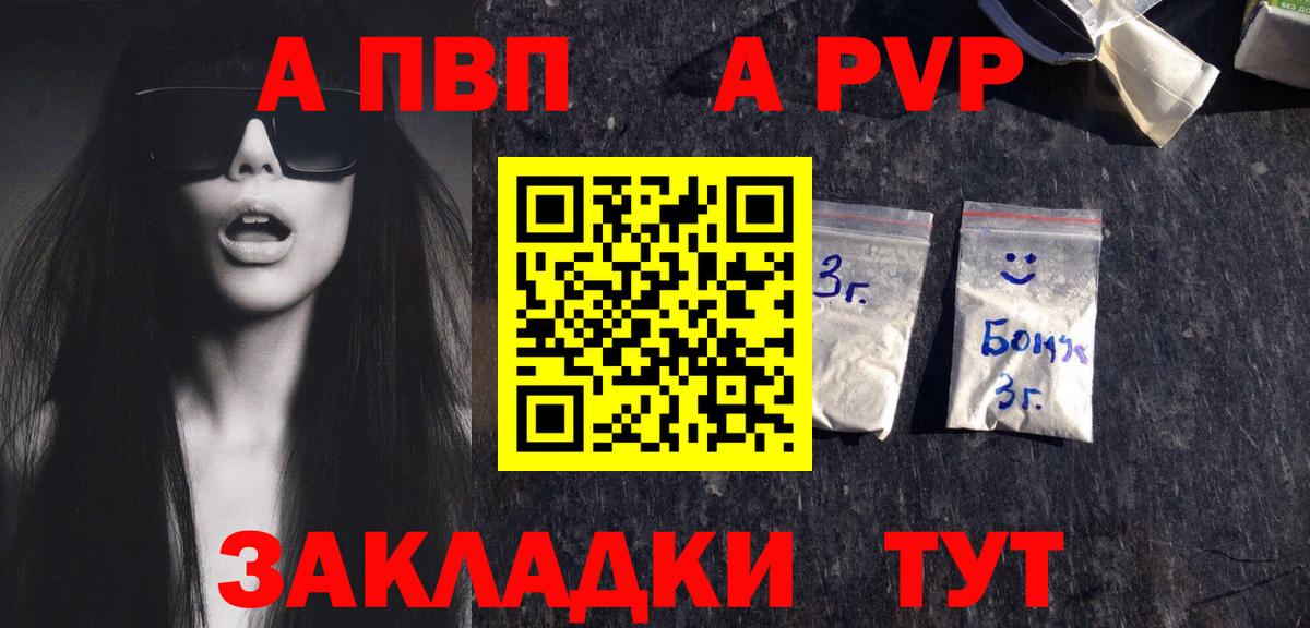 A-PVP Соль Тамбов
