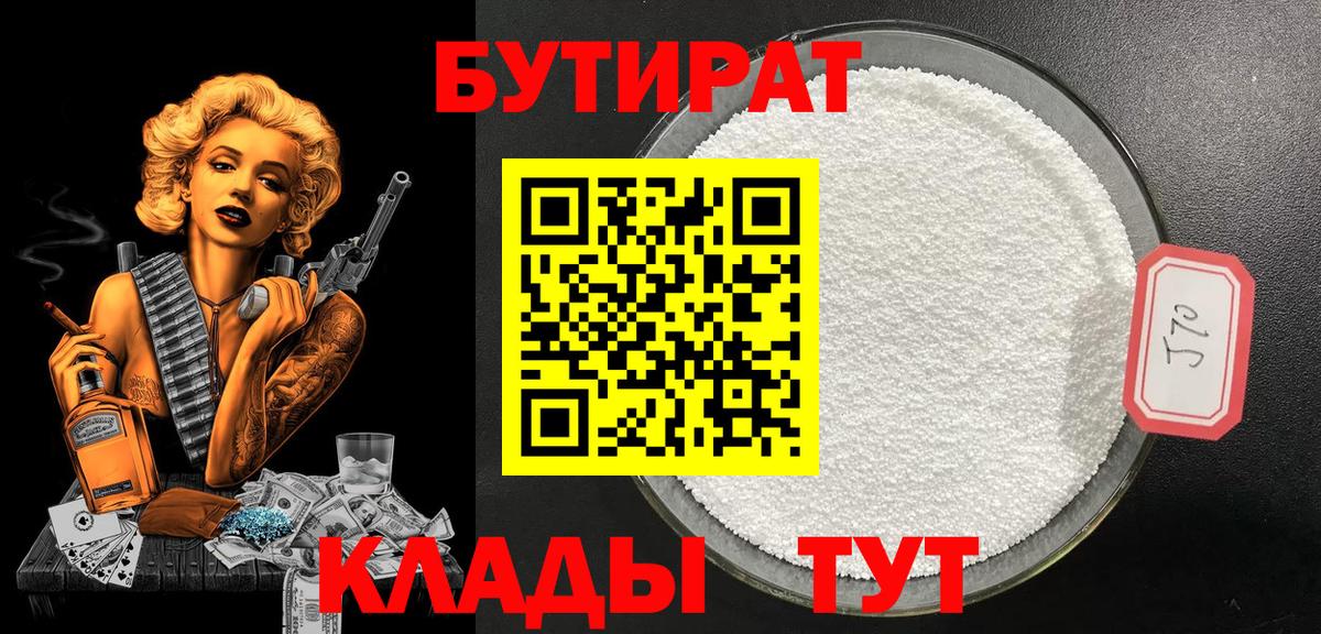 БУТИРАТ жидкий экстази  Вход с VPN  Тамбов 