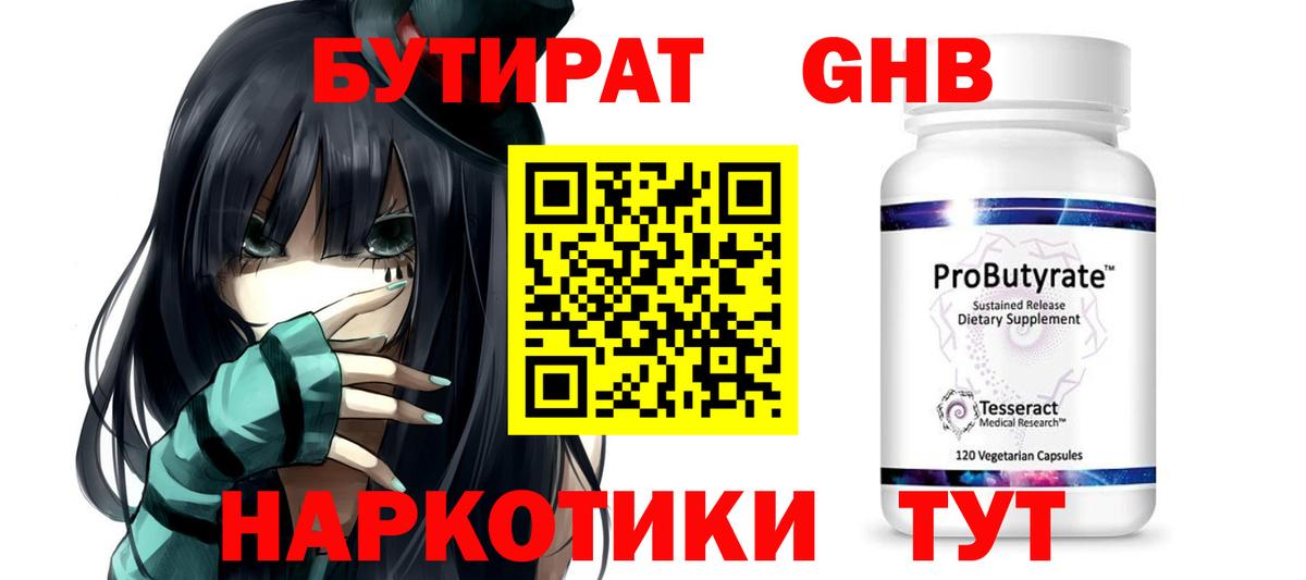 Бутират буратино Тамбов