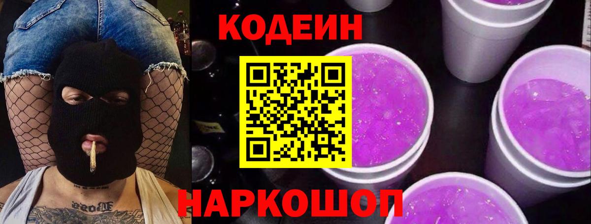 Тамбов  Кодеиновый сироп Lean напиток Lean (лин)  Вход с VPN 