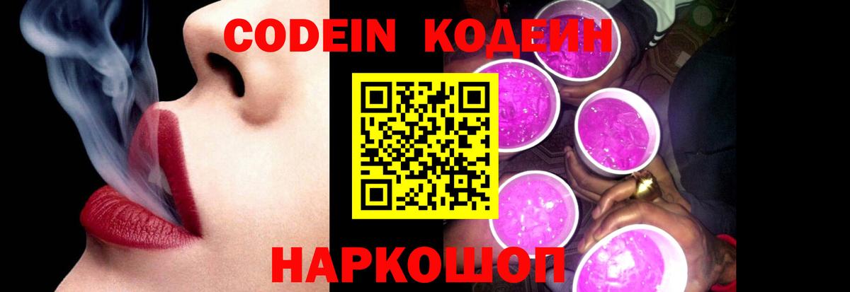 Кодеиновый сироп Lean Purple Drank Тамбов