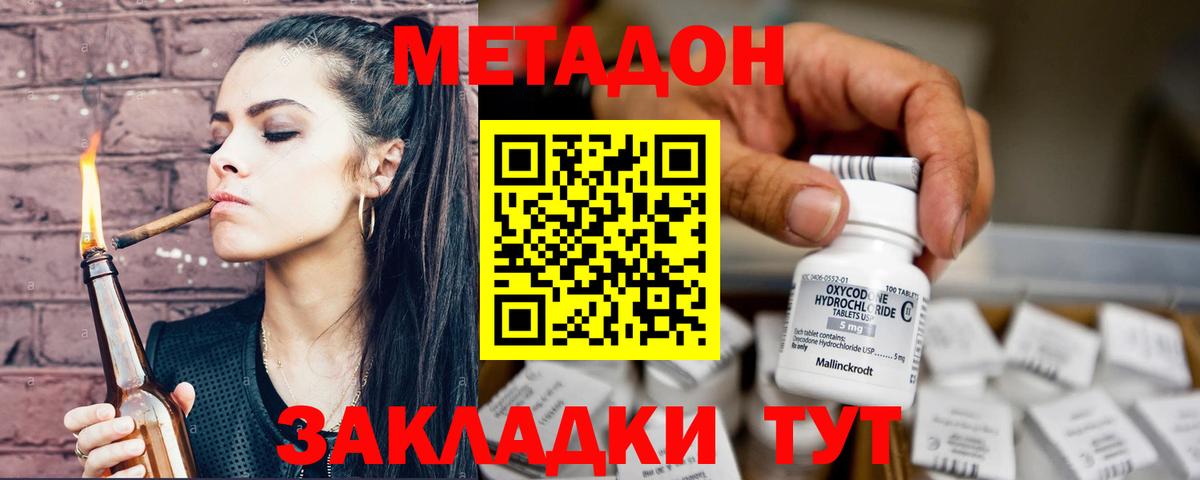 МЕТАДОН кристалл Тамбов
